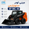 مینی لودر سنوپارس SP MC-40 با بدنه نارنجی و مشکی و باکت جلو، مناسب عملیات عمرانی، خدمات شهری و جابجایی مصالح
