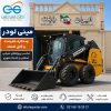 مینی لودر ForUse UZ1050؛ دستگاهی چندمنظوره برای بارگیری، جابه جایی مصالح، پروژه های عمرانی، صنعتی و خدمات شهری.