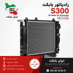 رادیاتور بابکت S300 با پارت نامبر 6684368 و 7173921 مناسب سیستم خنک کننده مینی لودر Bobcat