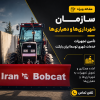 سازمان شهرداری‌ها و دهیاری‌های کشور و نقش آن در توسعه خدمات شهری و روستایی