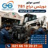 تعمیر موتور دویتس دراج 781 مدل DEUTZ 2011 در تعمیرگاه مرکزی ایران بابکت با عیب‌یابی تخصصی موتور دیزل