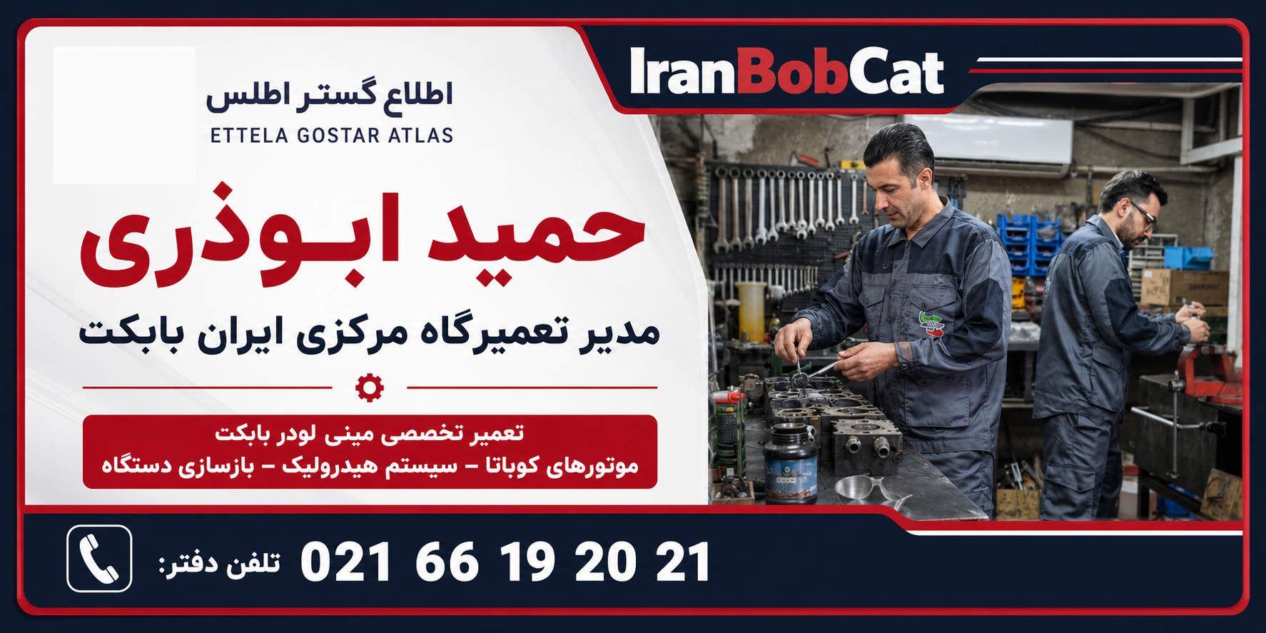 حمید ابوذری مدیر تعمیرگاه مرکزی ایران بابکت در حال عیب‌یابی و تعمیر قطعات مینی‌لودر Bobcat در کارگاه تخصصی شرکت اطلاع گستر اطلس