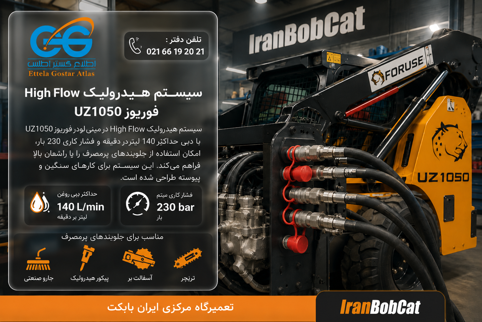 سیستم هیدرولیک High Flow فوریوز UZ1050 با دبی ۱۴۰ لیتر در دقیقه و فشار کاری ۲۳۰ بار