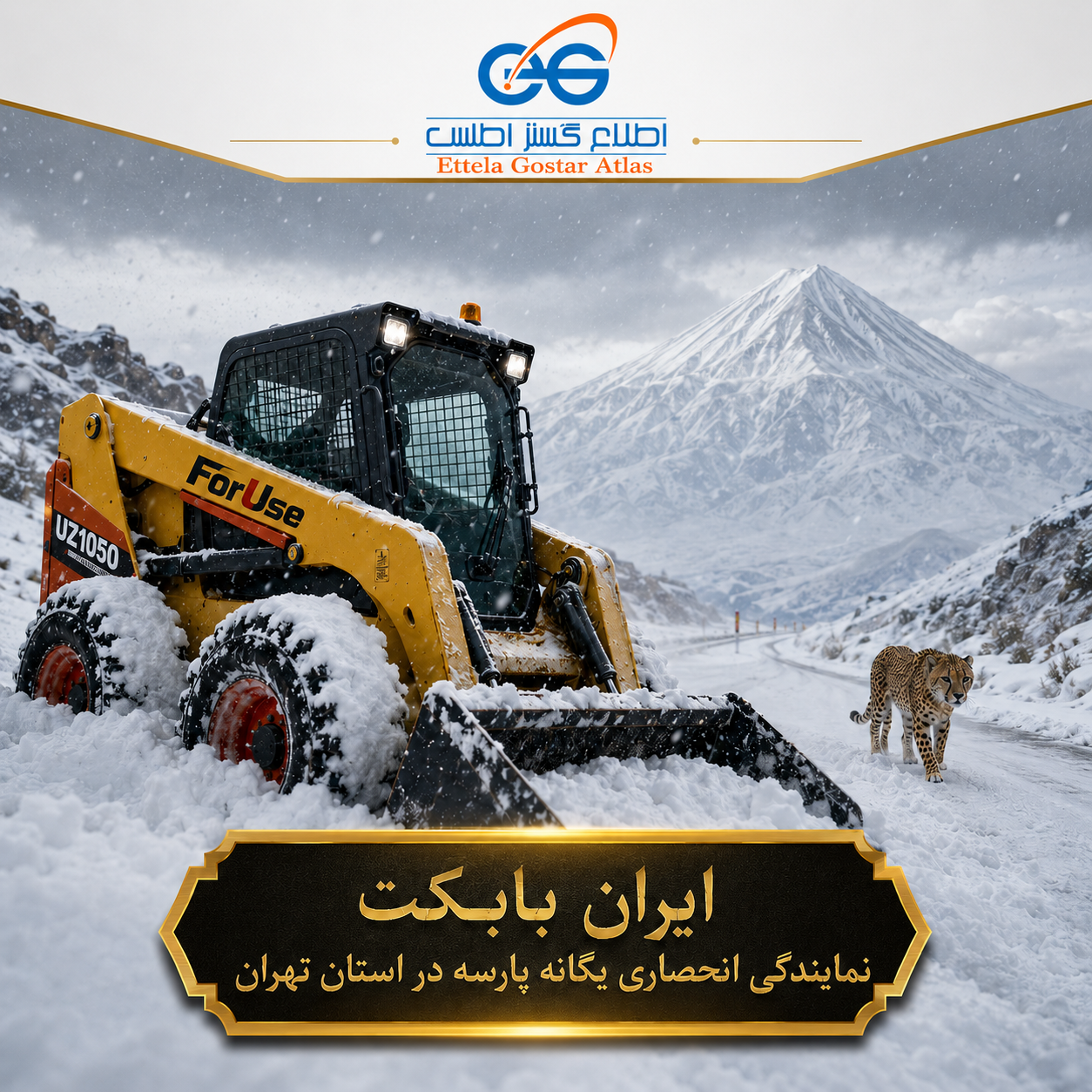مینی لودر فوریوز UZ1050 شبیه کدام اسکیدلودر جهانی؟ | ForUse UZ1050 در ایران
