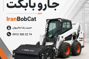 جارو بابکت