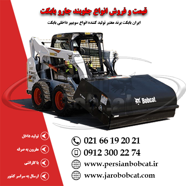 مینی لودر بابکت