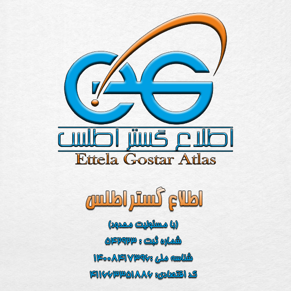 اطلاع گستر اطلس