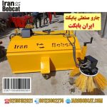 قیمت و فروش سوییپر صنعتی بابکت