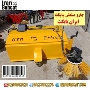 قیمت و فروش سوییپر صنعتی بابکت