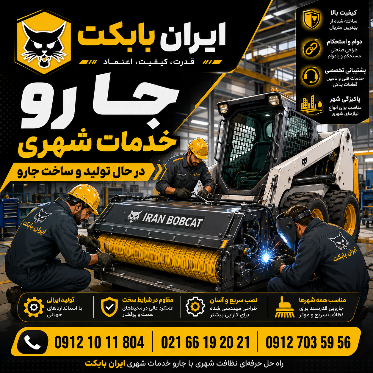 جارو خدمات شهری برای شهرداریها و دهیاریها - تصویر 3