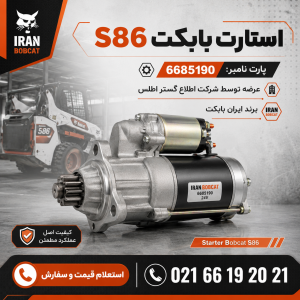 استارت Starter Bobcat S86
