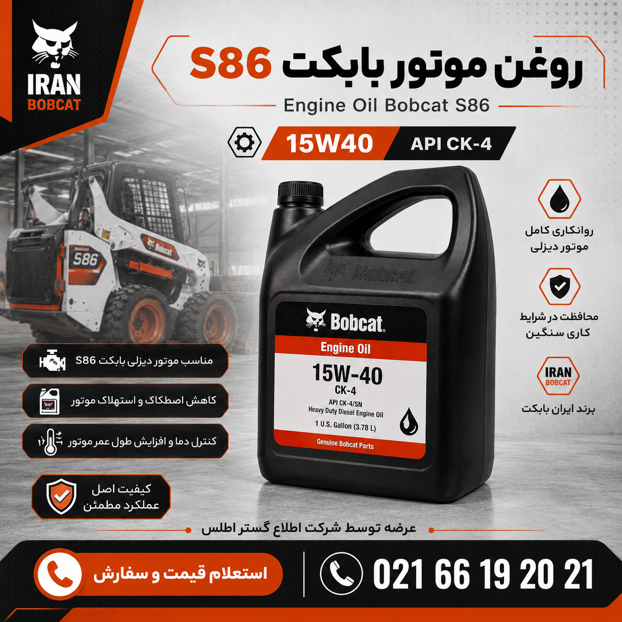 روغن موتور بابکت S86 | Engine Oil Bobcat S86