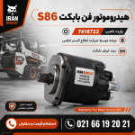 هیدروموتور فن بابکت