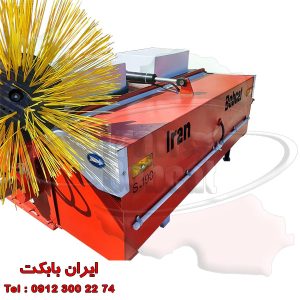 جارو تولید ملی | ایران بابکت | ساخت و فروش انواع جارو هیدرولیکی صنعتی