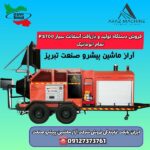 خرید دستگاه بازیافت آسفالت درجا PS700