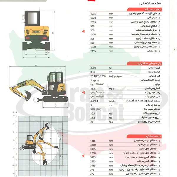 مشخصات فنی مینی بیل مکانیکی سانی مدل SY35U