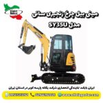 فروش مینی بیل مکانیکی سانی مدل SY35U