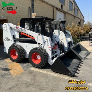 مینی لودر فوریوز Foruse UZ1050