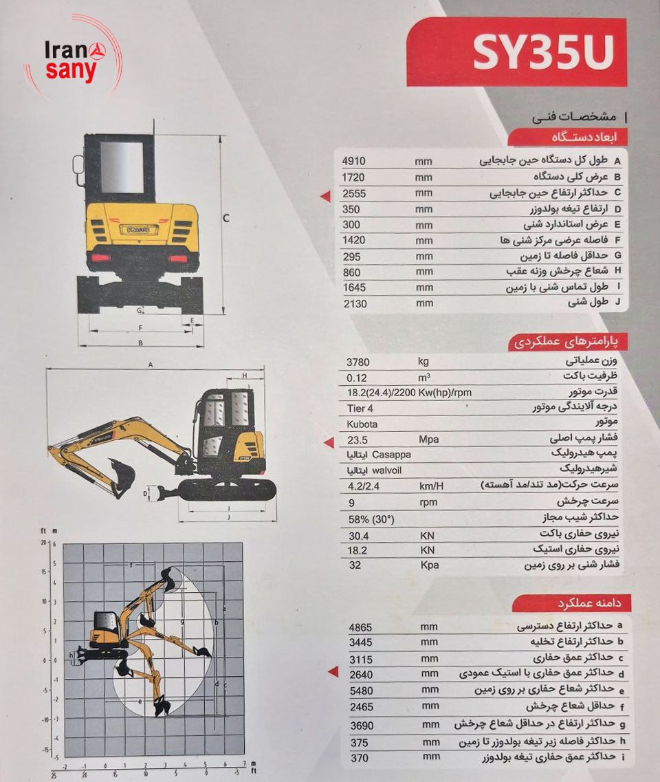 مینی بیل مکانیکی سانی مدل SY35U | مینی بیل سانی 35 صفر