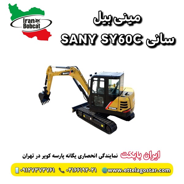 قیمت مینی بیل مکانیکی چرخ زنجیری سانی SY60C صفر کارخانه