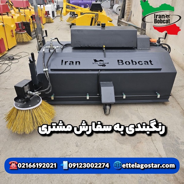 فروش جارو صنعتی بابکت | جارو مینی لودر بابکت