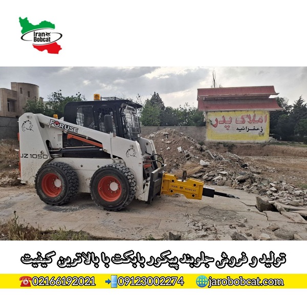 چکش هیدرولیکی بابکت | فروش پیکور بابکت