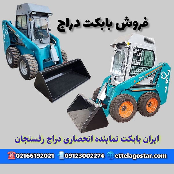 بابکت دراج bobcat | نمایندگی انحصاری دراج رفسنجان