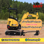 بهترین مینی بیل مکانیکی برای باغ | قیمت مینی بیل سانی باغی