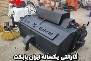 جارو مخصوص بابکت|جارو سوییپر صنعتی مینی لودر