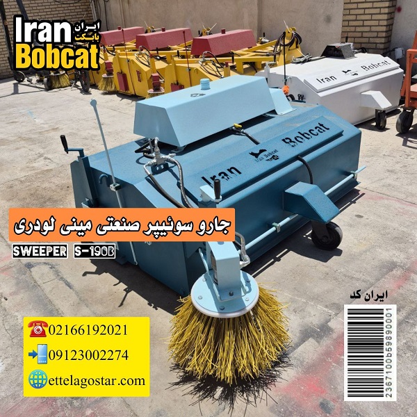فروش جارو مینی لودری عرض 190 سانتی متر به شهرداری هیدوج | فروش جارو بابکت