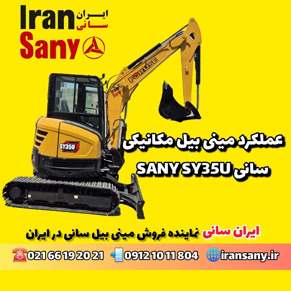 عملکرد مینی بیل سانی SY35U در پروژه شهری