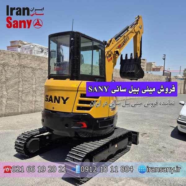 مینی بیل سانی اقساطی |خرید اقساطی مینی بیل سانی