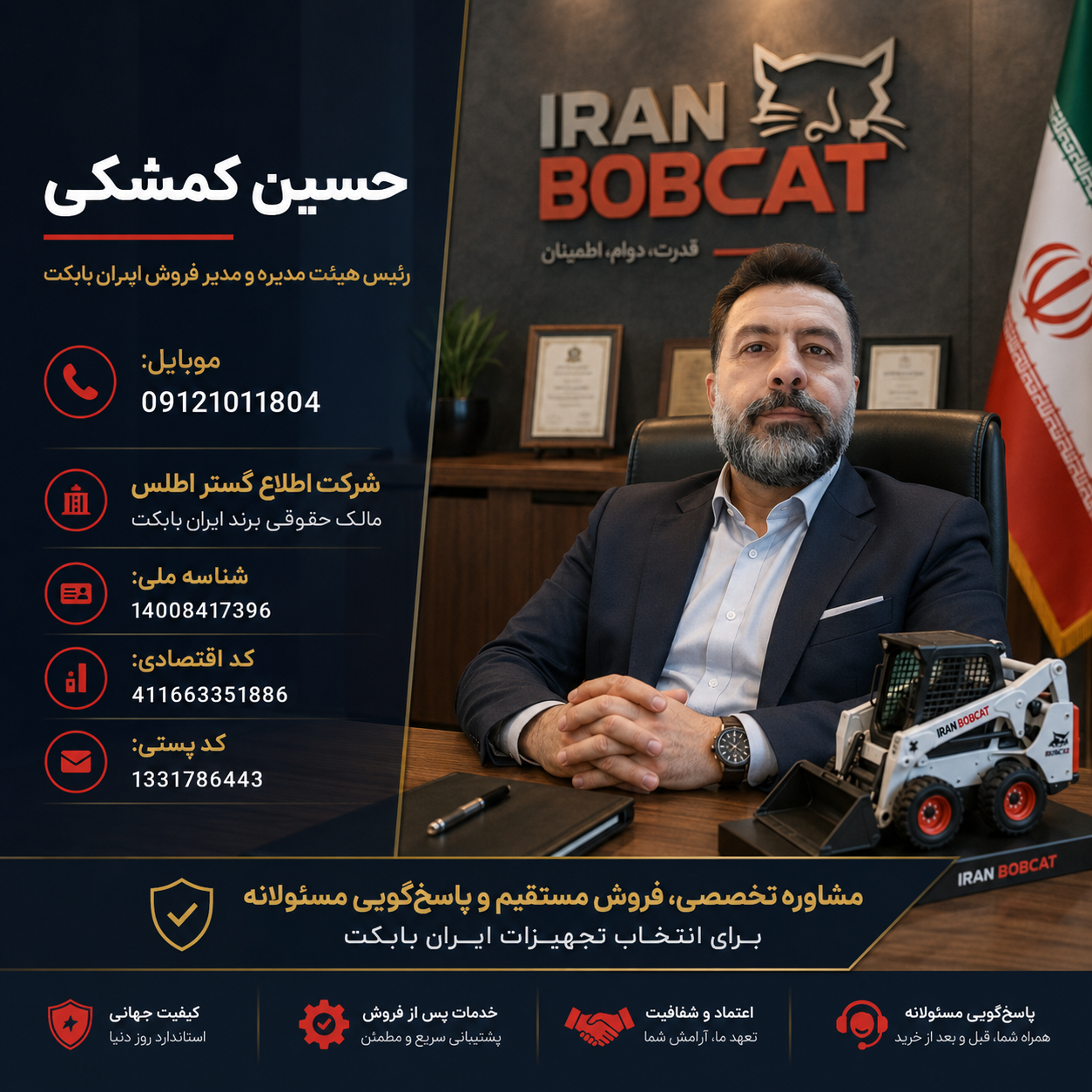 حسین کمشکی رئیس هیئت مدیره ایران بابکت