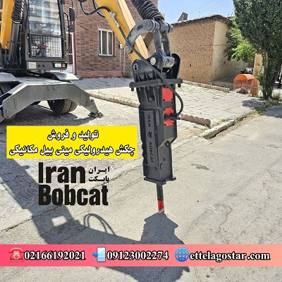 پیکور مینی بیل مکانیکی | چکش هیدرولیکی