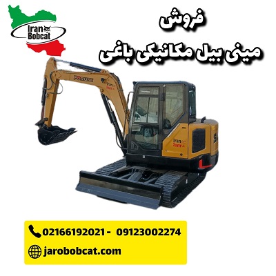 مزایا و کاربردهای مینی بیل مکانیکی در فضای سبز و باغداری