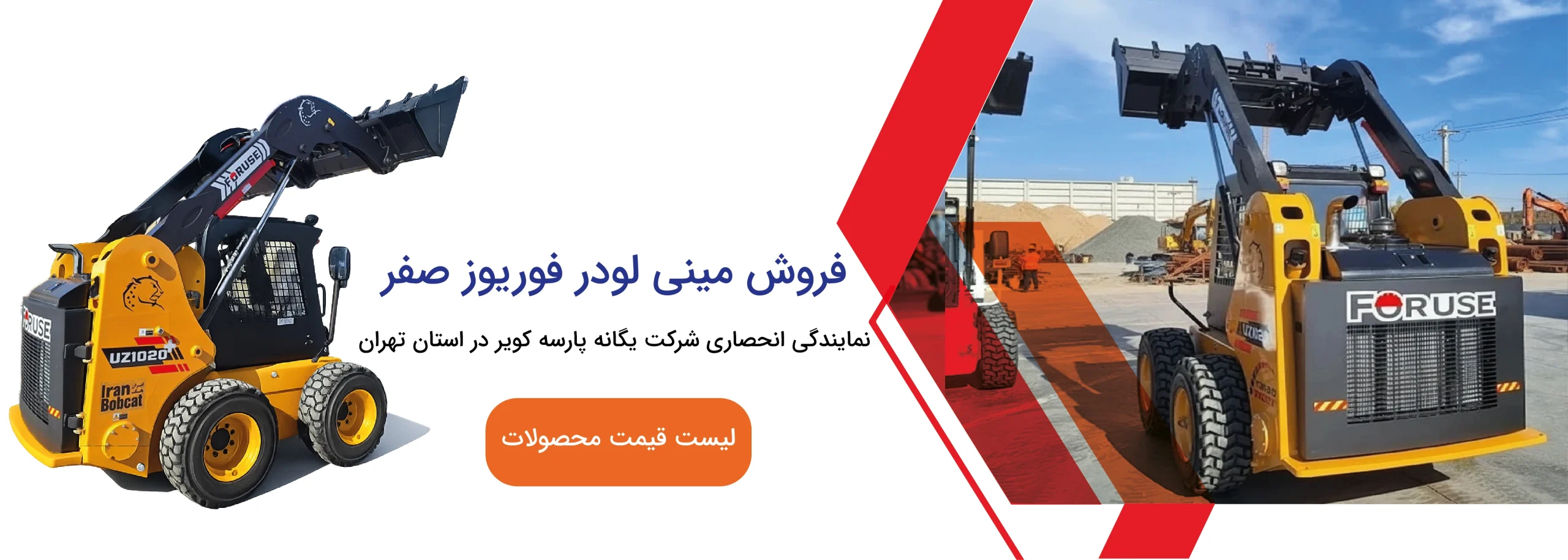 خرید مینی لودر فوریوز