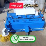 جارو لیفتراکی ایران بابکت