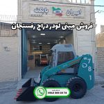 بابکت دراج رفسنجان