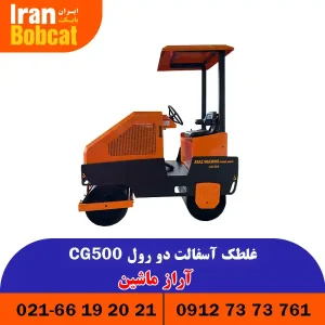 غلتک دورول CG500
