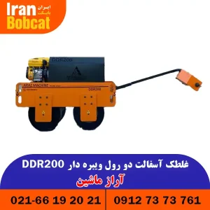 غلطک آسفالت دو رول ویبره دار DDR200