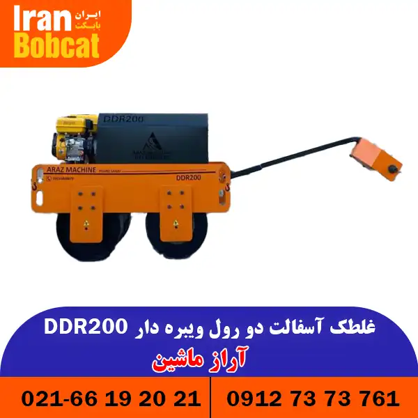 غلطک آسفالت دو رول ویبره دار DDR200