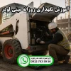 چه پیکوری برای مینی بیل مکانیکی بخریم؟ آموزش نگهداری روزانه مینی لودر | تعمیرات بابکت در ایران بابکت