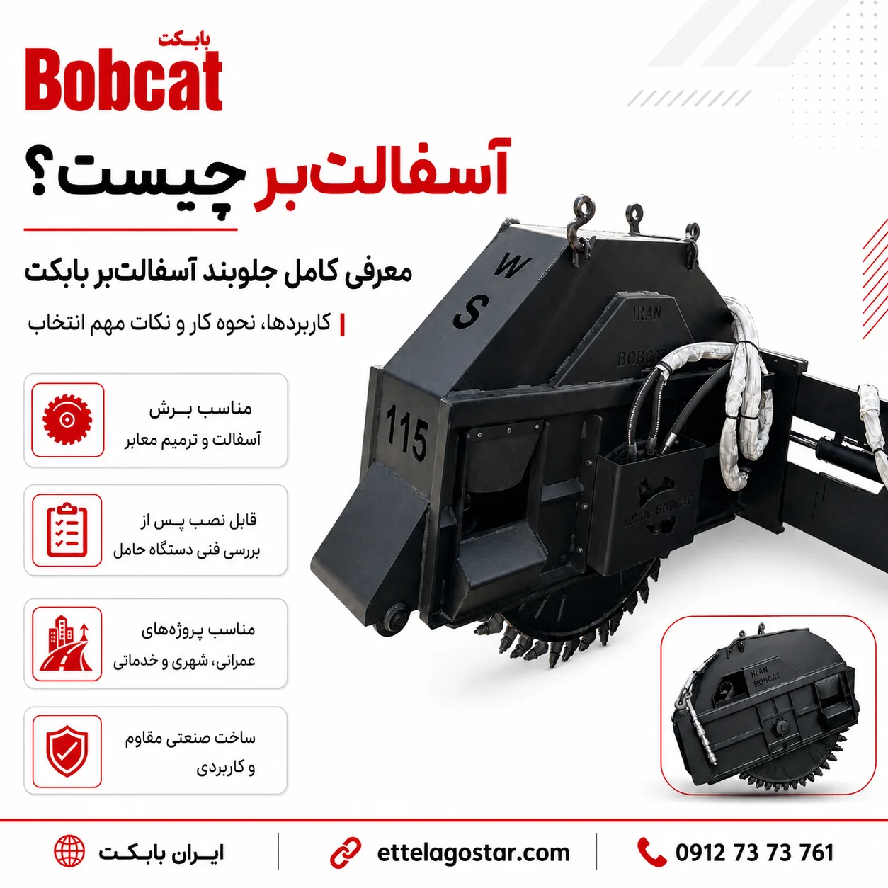 جلوبند آسفالت‌بر بابکت ایران بابکت برای برش آسفالت و ترمیم معابر
