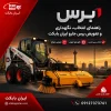 برس جارو ایران بابکت؛ راهنمای انتخاب، نگهداری و تعویض برس جارو