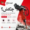 چکش چیست؛ معرفی انواع چکش دستی، صنعتی و هیدرولیکی ایران بابکت