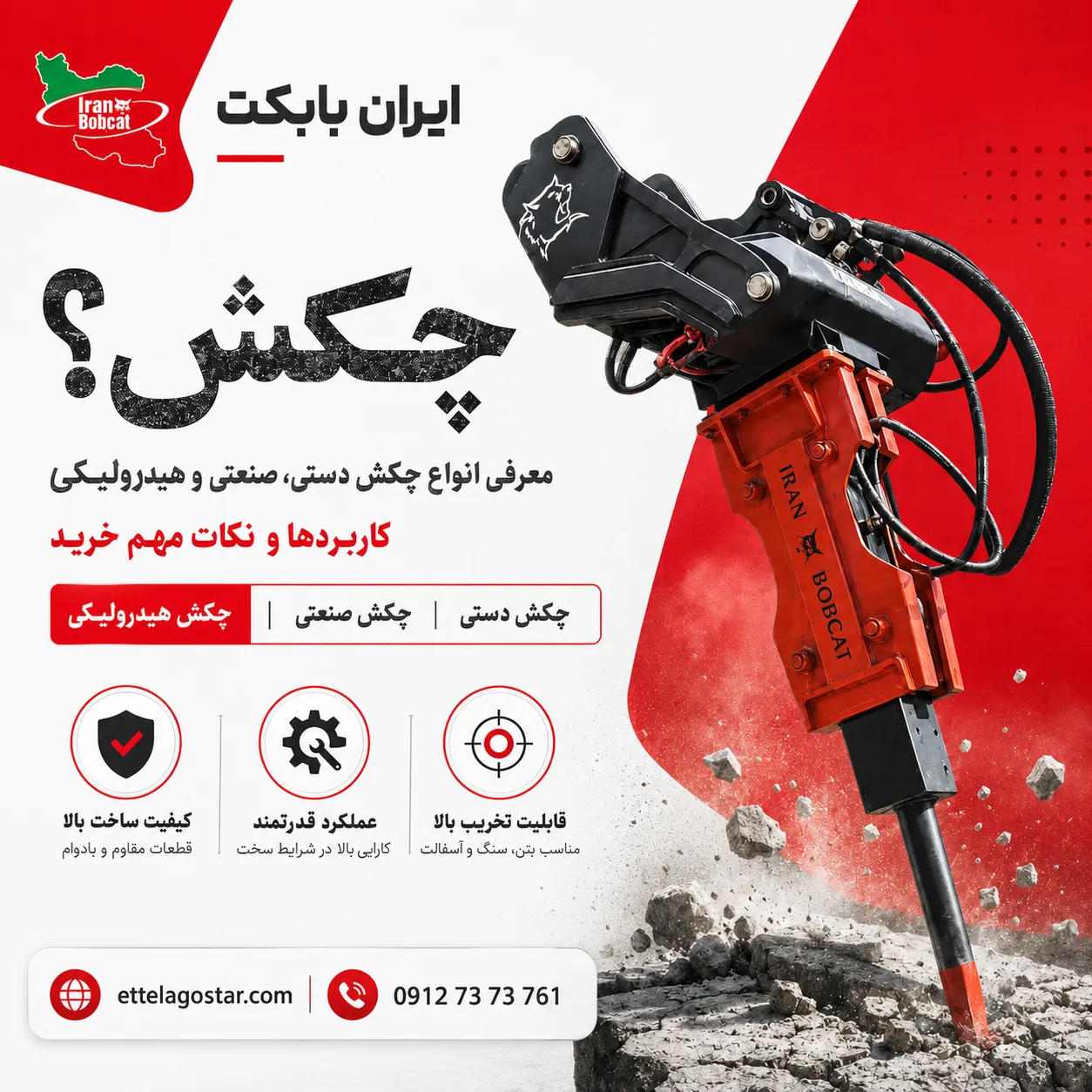 چکش چیست؛ معرفی انواع چکش دستی، صنعتی و هیدرولیکی ایران بابکت