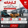 کارخانه و محوطه صنعتی با مینی لودر، جارو و جلوبند ایران بابکت