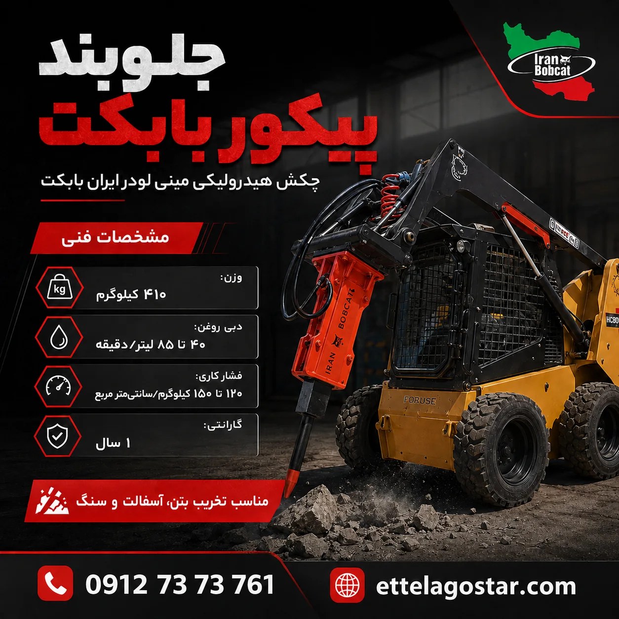 جلوبند پیکور بابکت چکش هیدرولیکی مینی لودر 410 کیلوگرمی
