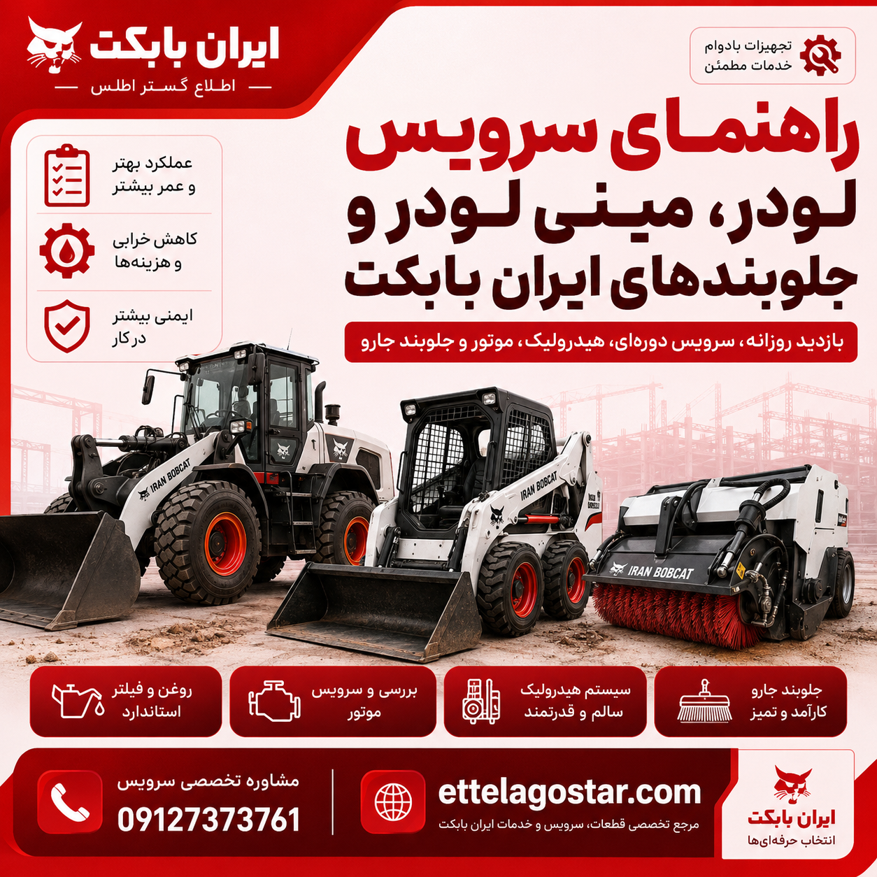 سرویس لودر، مینی لودر و جلوبندهای ایران بابکت