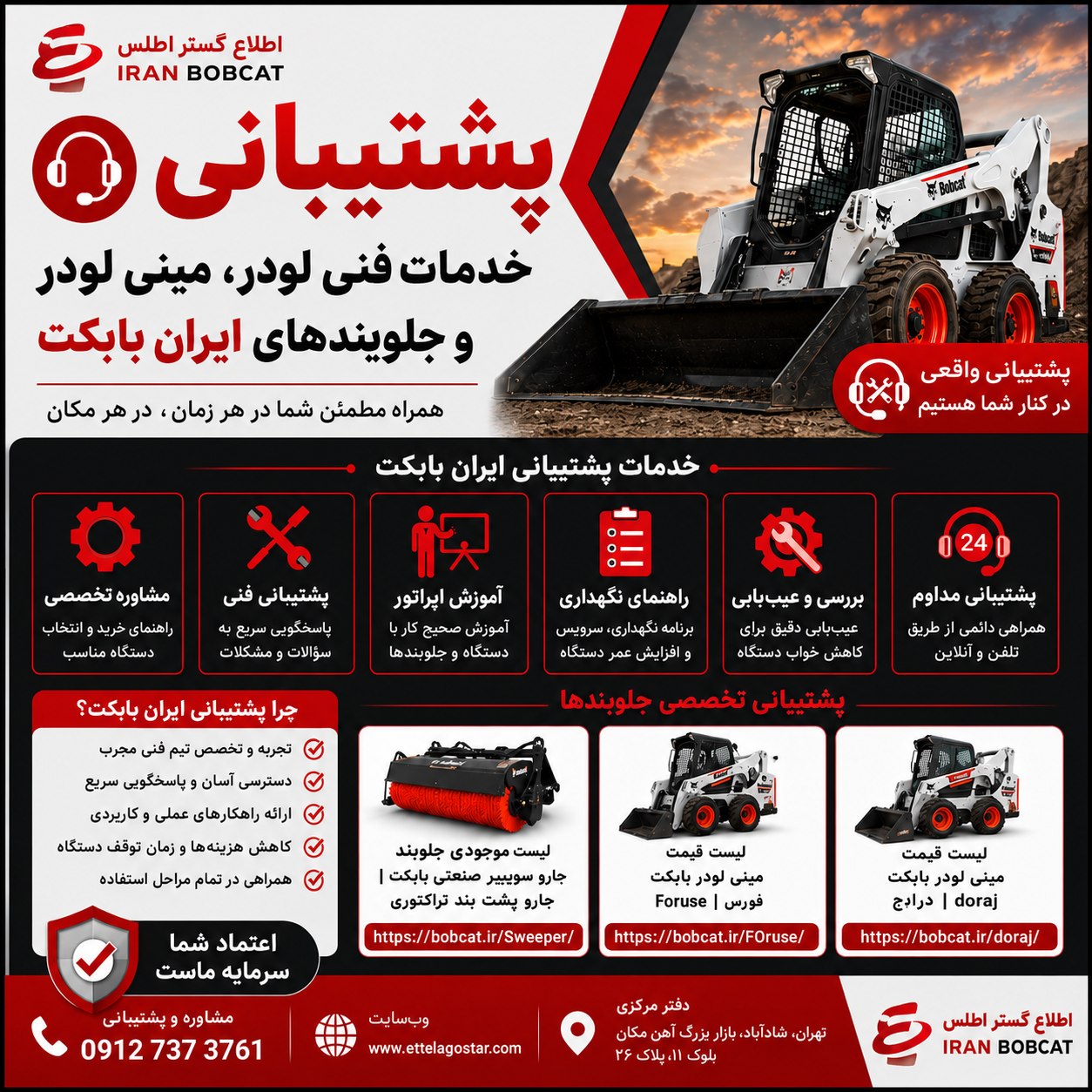 پشتیبانی فنی لودر، مینی لودر و جلوبندهای ایران بابکت